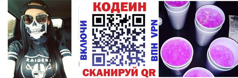 Codein напиток Lean (лин)  Лермонтов 